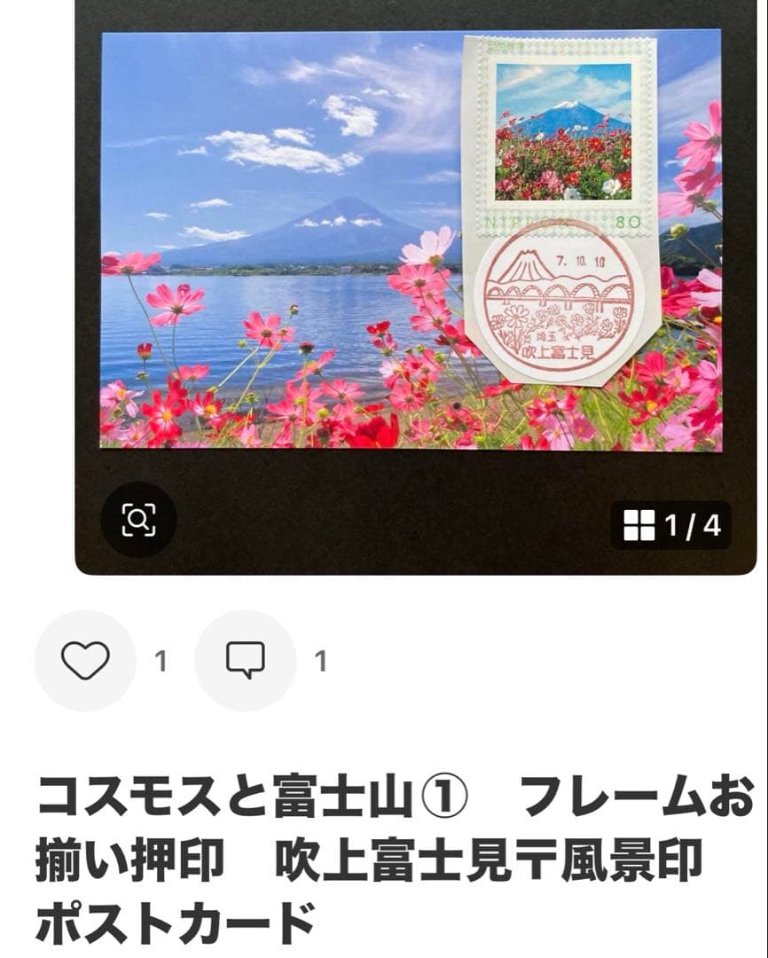 《Ｓまとめ依頼》記念押印ポストカード