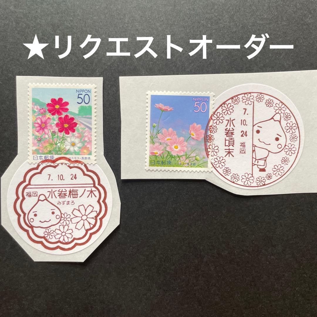 《Ｓまとめ依頼》記念押印ポストカード