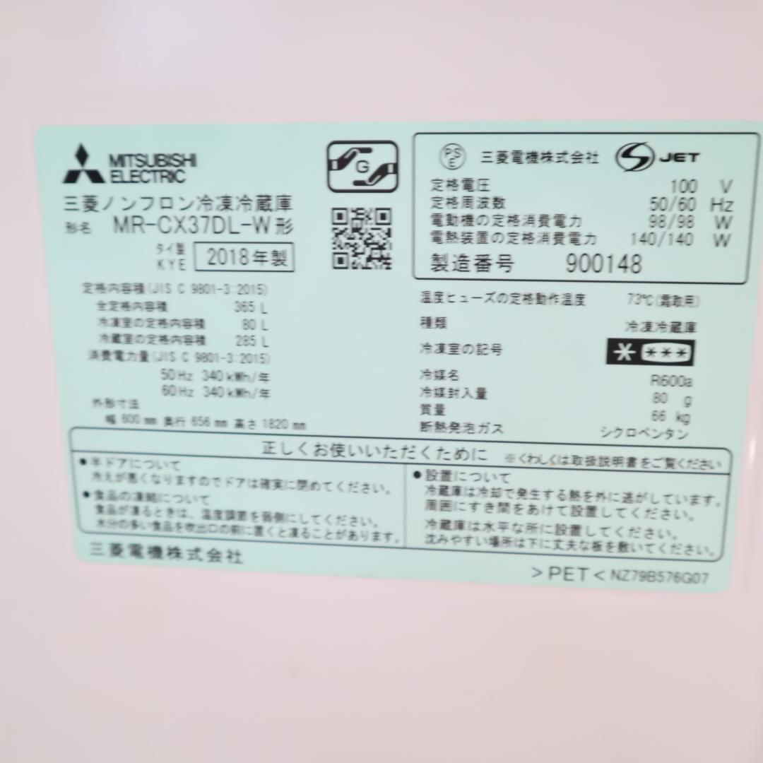 三菱 MITSUBISHI 大型冷蔵庫 MR-CX37DL B55