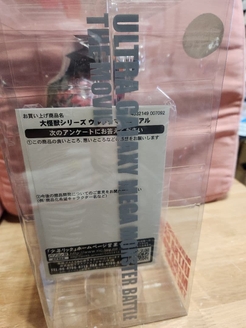 エクスプラス ウルトラマンベリアル 大怪獣バトル ウルトラ銀河伝説