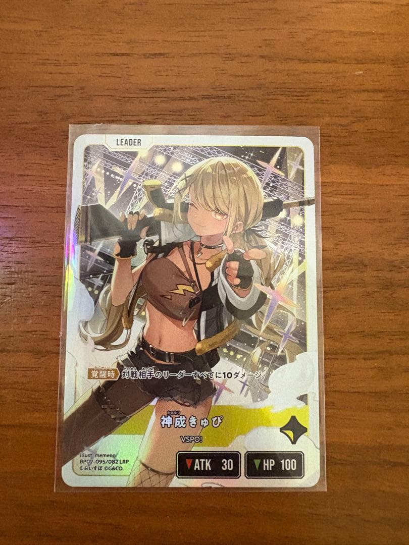 XrossStars クロスタ 神成きゅぴ LRP SR BP02-095/82