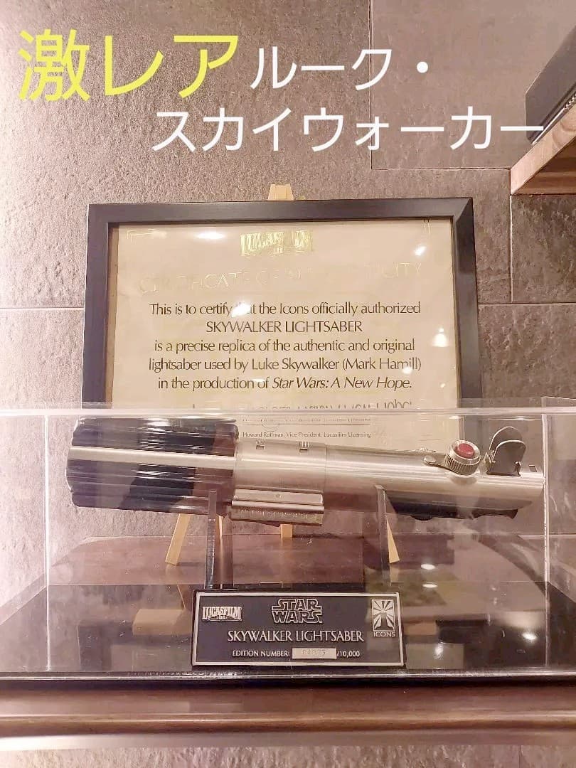 ライトセーバー レプリカ スター・ウォーズ ルーク icons社 1040/1万
