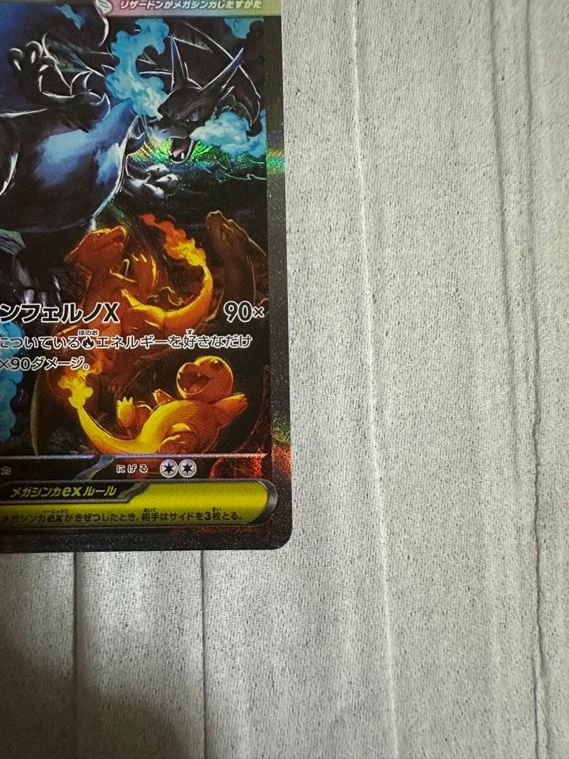 メガリザードンX EX SAR インフェルノX 最安値