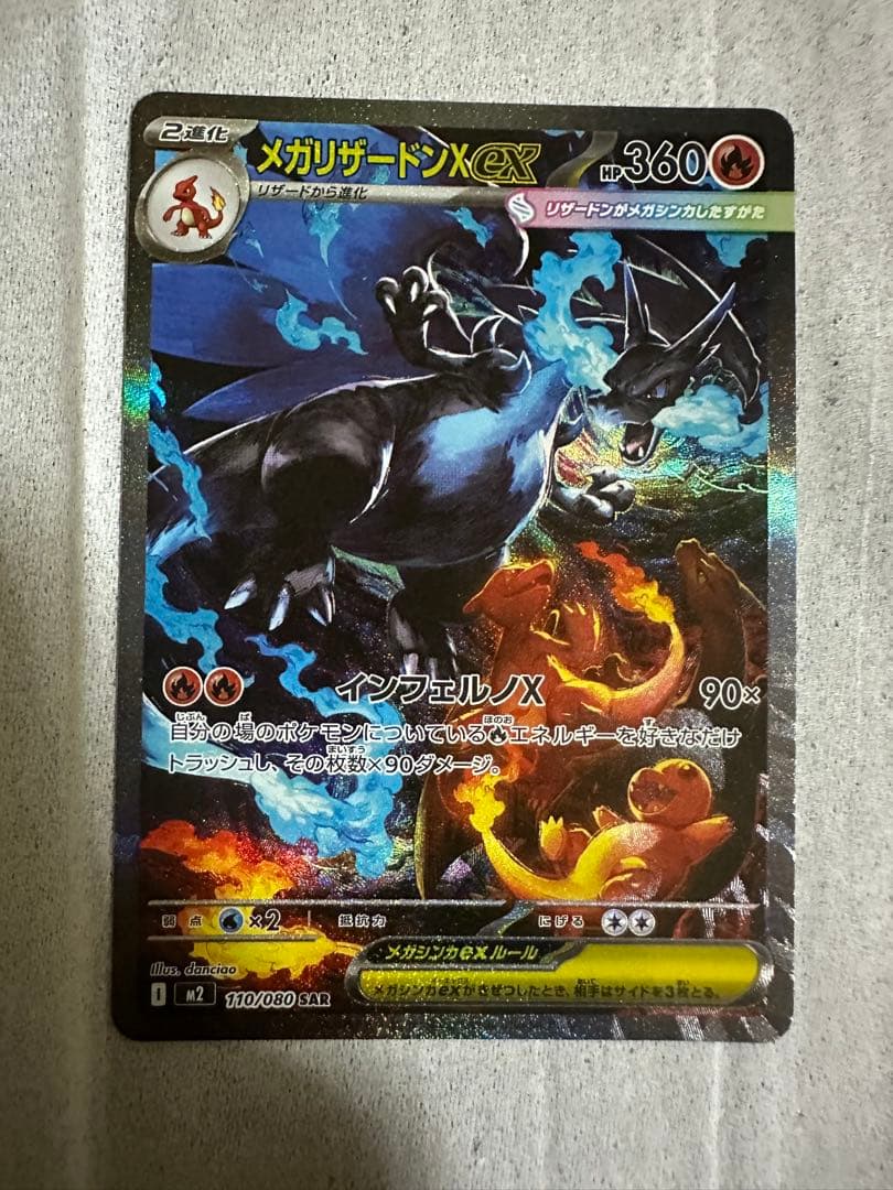 メガリザードンX EX SAR インフェルノX 最安値