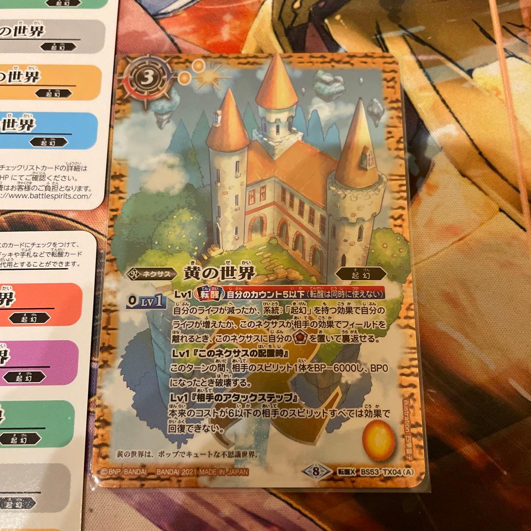 バトスピ 黄の世界 1枚/BS52転醒チェックリストカード 6枚 - メルカリ