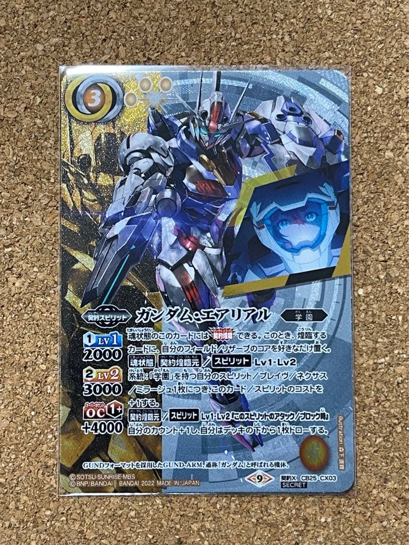 バトルスピリッツ ガンダムエアリアル シークレット 1枚 C