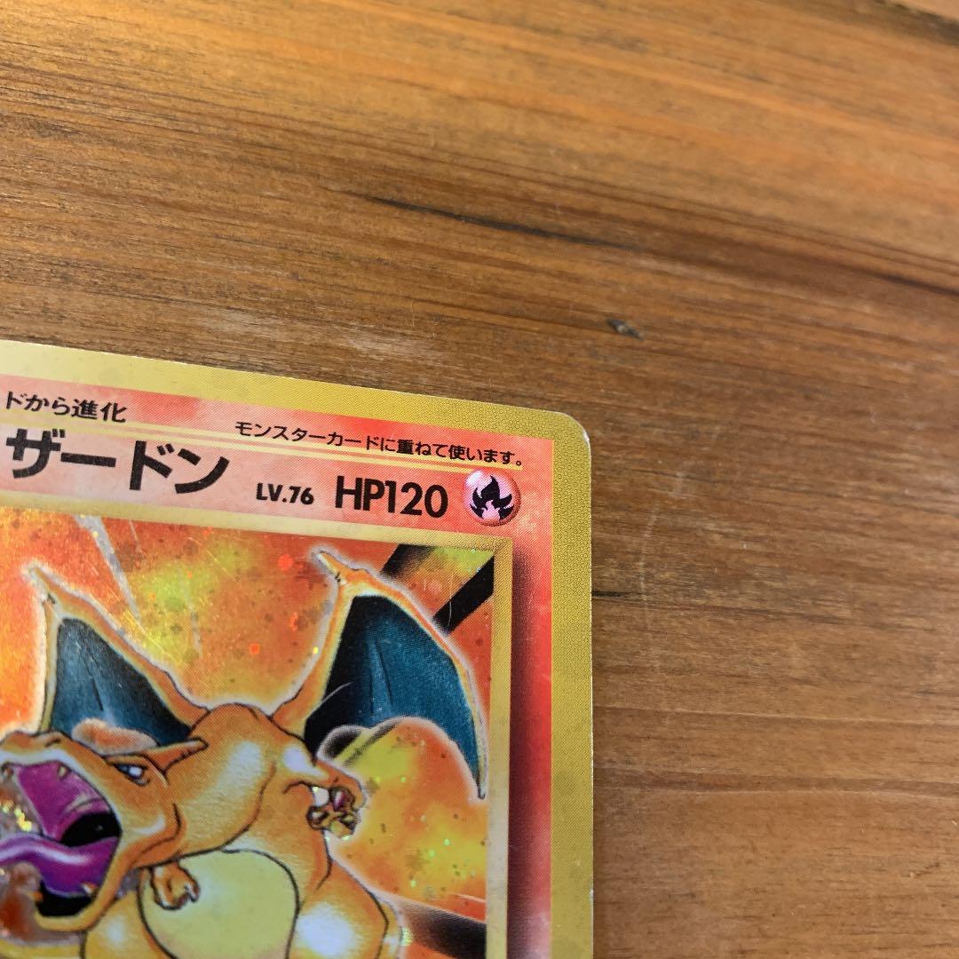 ポケモンカード 旧裏 リザードン