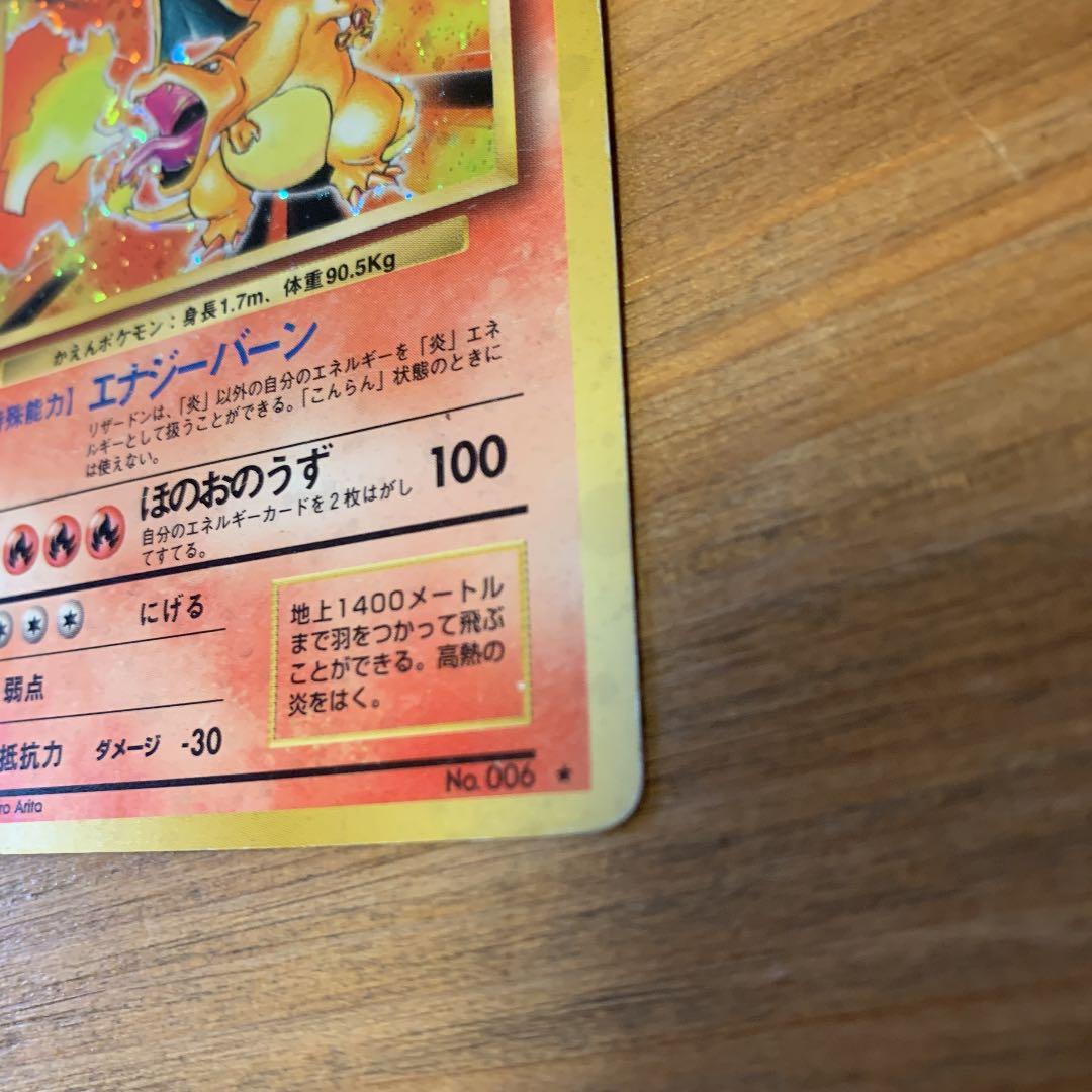 ポケモンカード 旧裏 リザードン