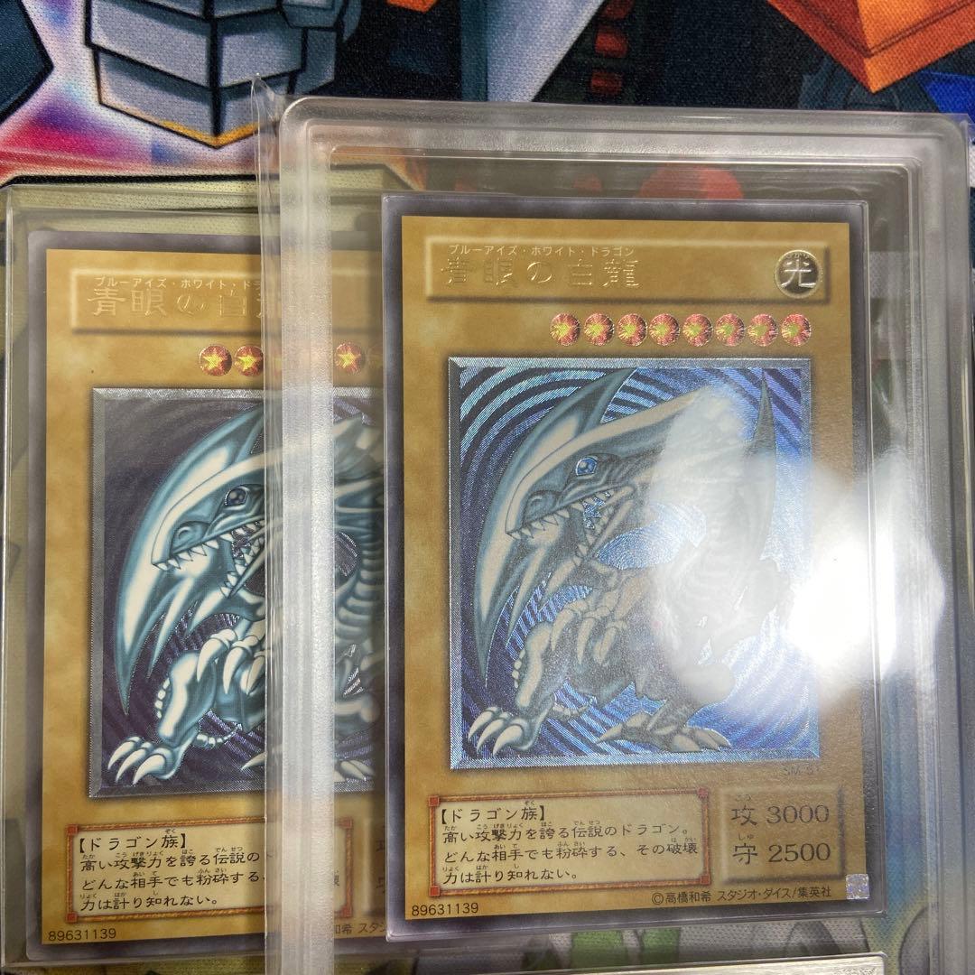 遊戯王　ARS9 青艶　青眼の白龍　レリーフ　アルティメットレア　鑑定書付