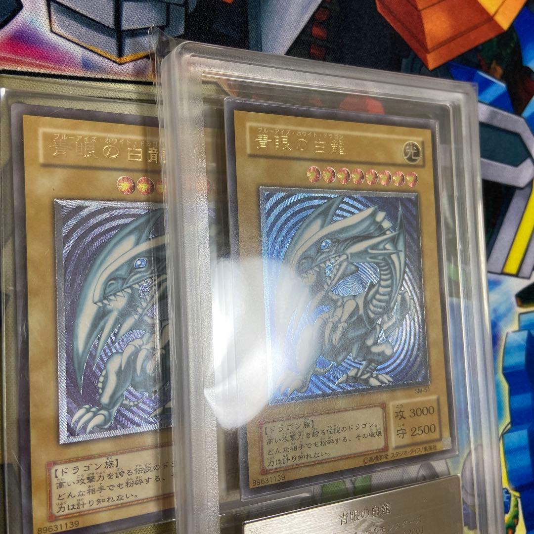 遊戯王　ARS9 青艶　青眼の白龍　レリーフ　アルティメットレア　鑑定書付