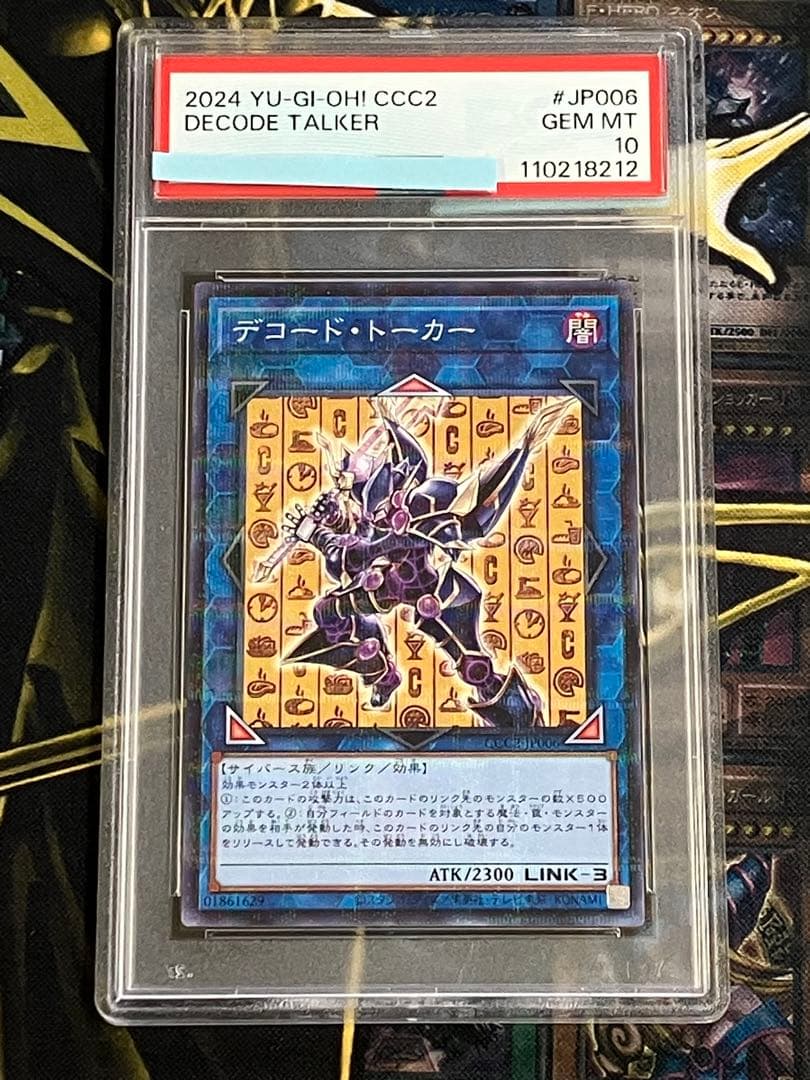 遊戯王　ココスコラボ　PSA10連番セット