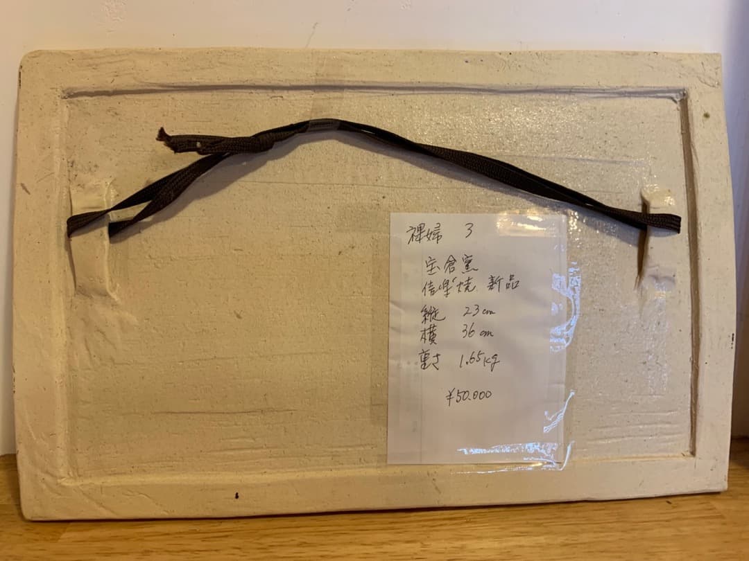 裸婦3 信楽焼 陶器製 美術品 アート