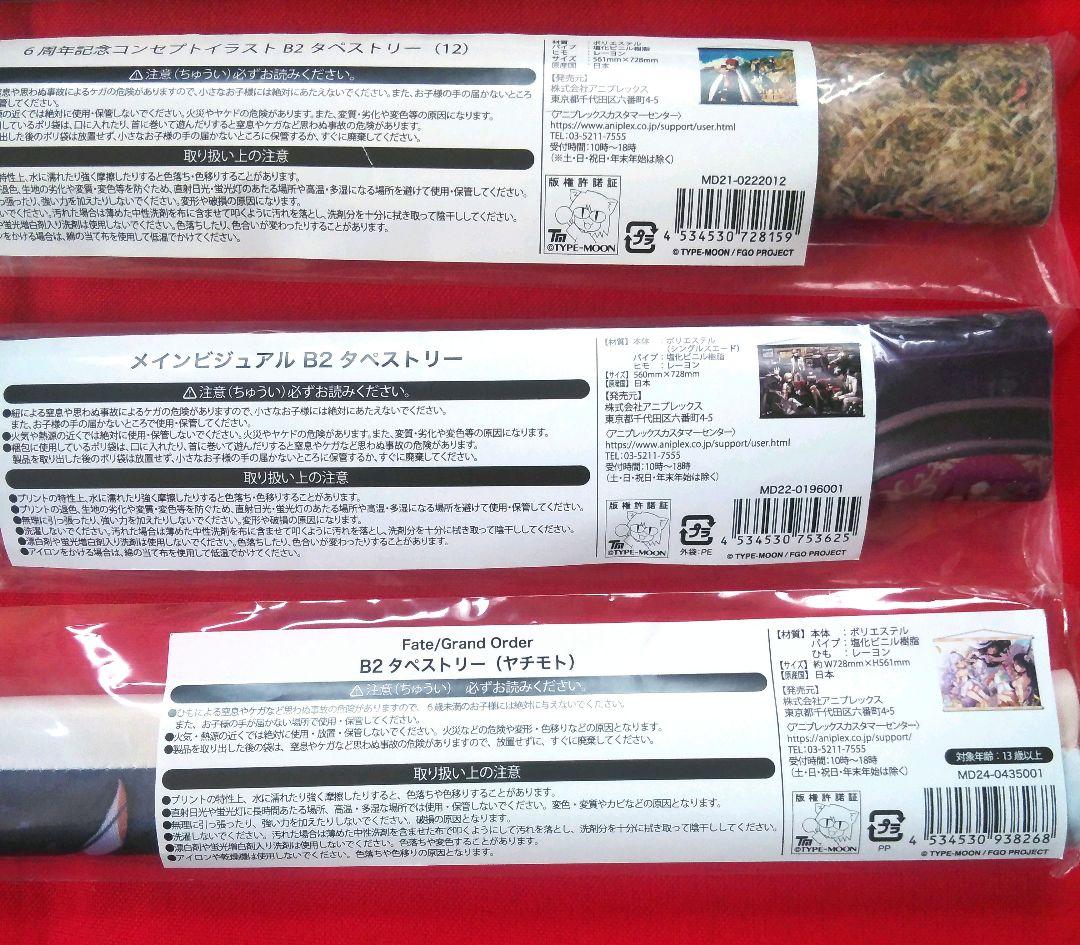 型月　TYPE-MOON　Fate　FGO　B2タペストリー　まとめ売り
