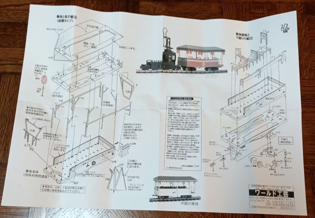 草軽電鉄　しらかば号　初期タイプ　組立キット