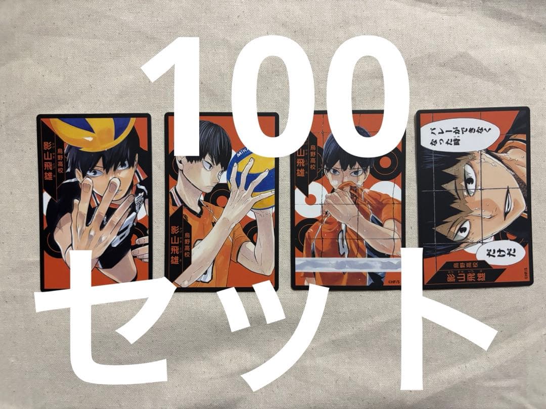 影山飛雄 ボードゲーム ハイキュー-公式ウェブストア