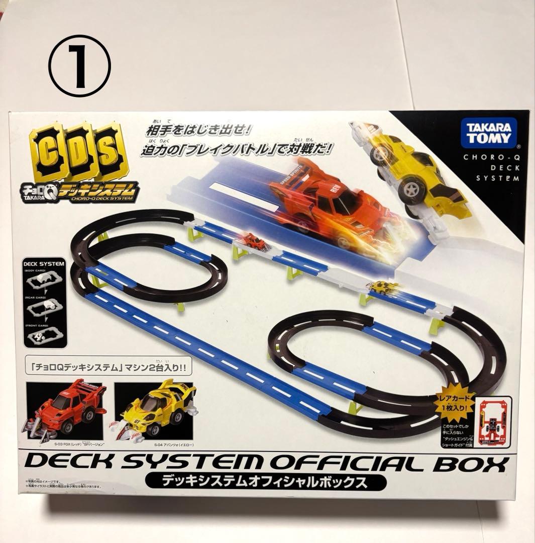 新品 未開封 タカラトミー チョロQデッキシステムDXオフィシャルボックス