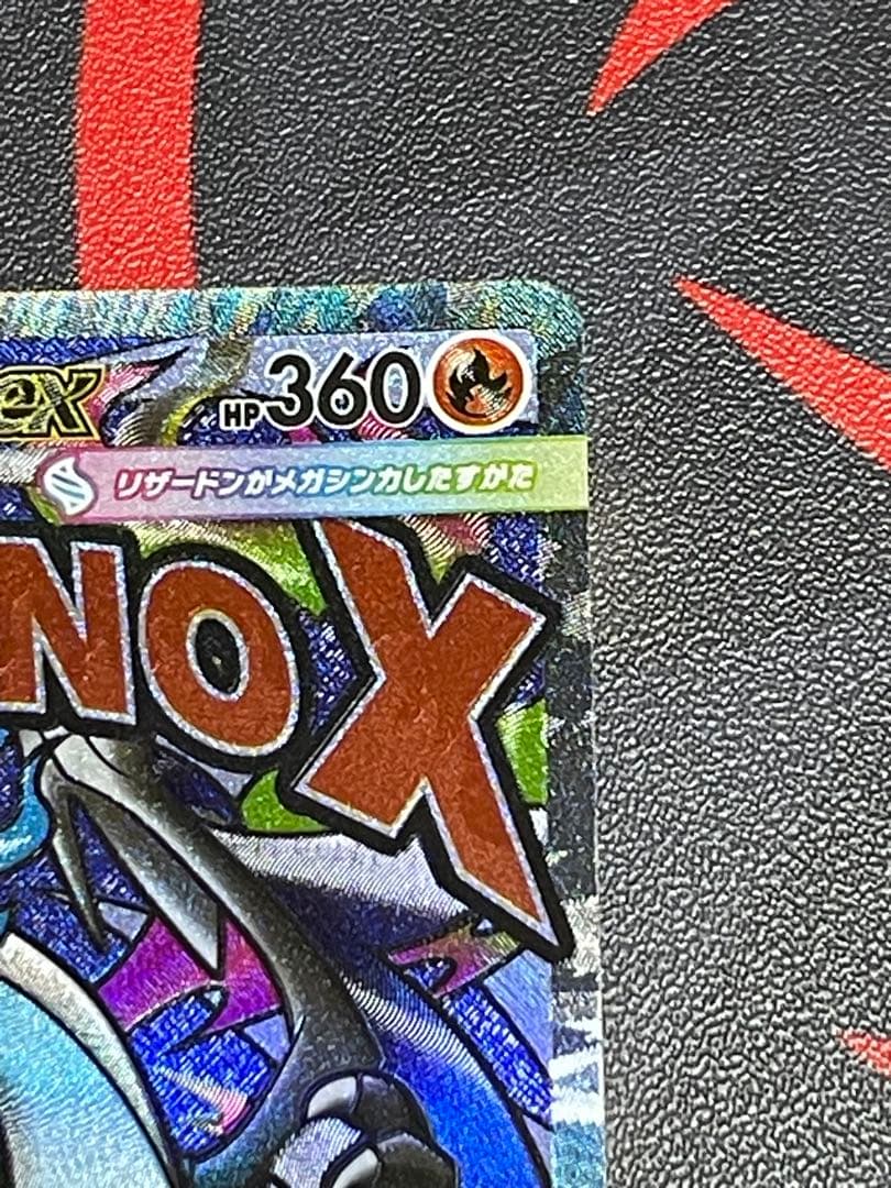 メガリザードンX ex MA ポケモンカード 223/193 中国語エラー 版