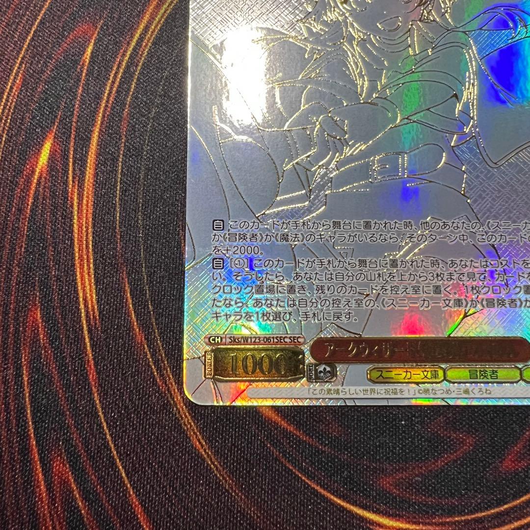 アークウィザード‪(爆裂魔)‬めぐみん　SEC シークレット