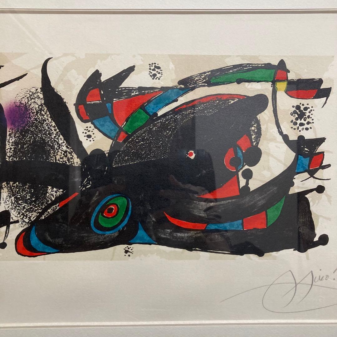 真作保証】ジョアン・ミロ リトグラフ 直筆サイン 版画 絵画