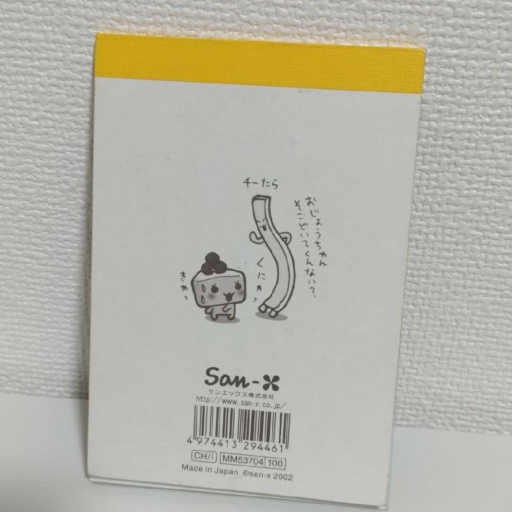 サンエックス San-X 平成レトロ チーズ一家 メモ帳 - メルカリ