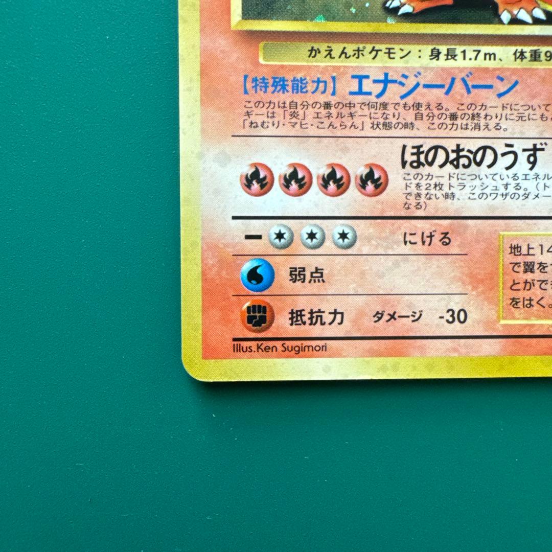 リザードン_「とりかえっこプリーズ」 キャンペーンカード PROMO 第1世代