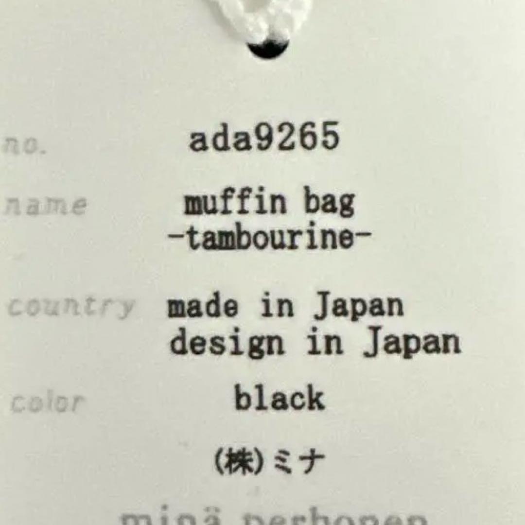 ミナペルホネン　マフィン　バッグ　タンバリン　コート　スカート　ワンピース　靴下