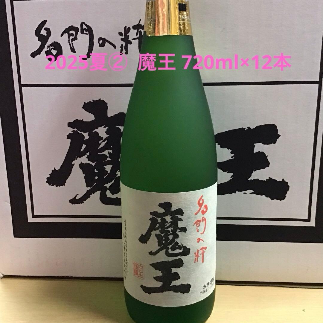 2025夏② 魔王 720ml×12本 鹿児島県 その⑫ 25度魔王 720ml×12本 2023/2 白玉醸造 芋
