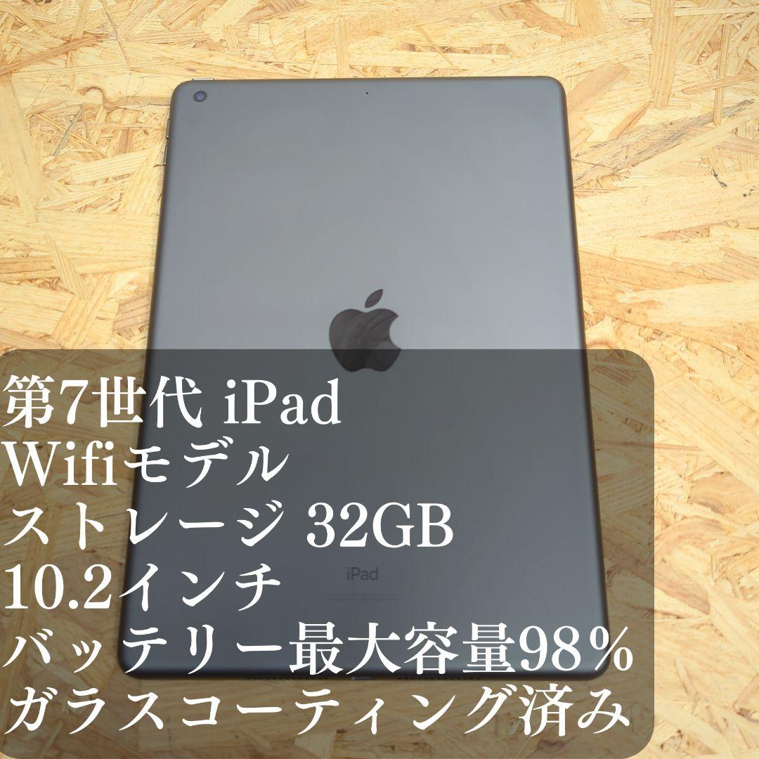 iPad（第7世代）32GB WiFiモデルスペースグレー