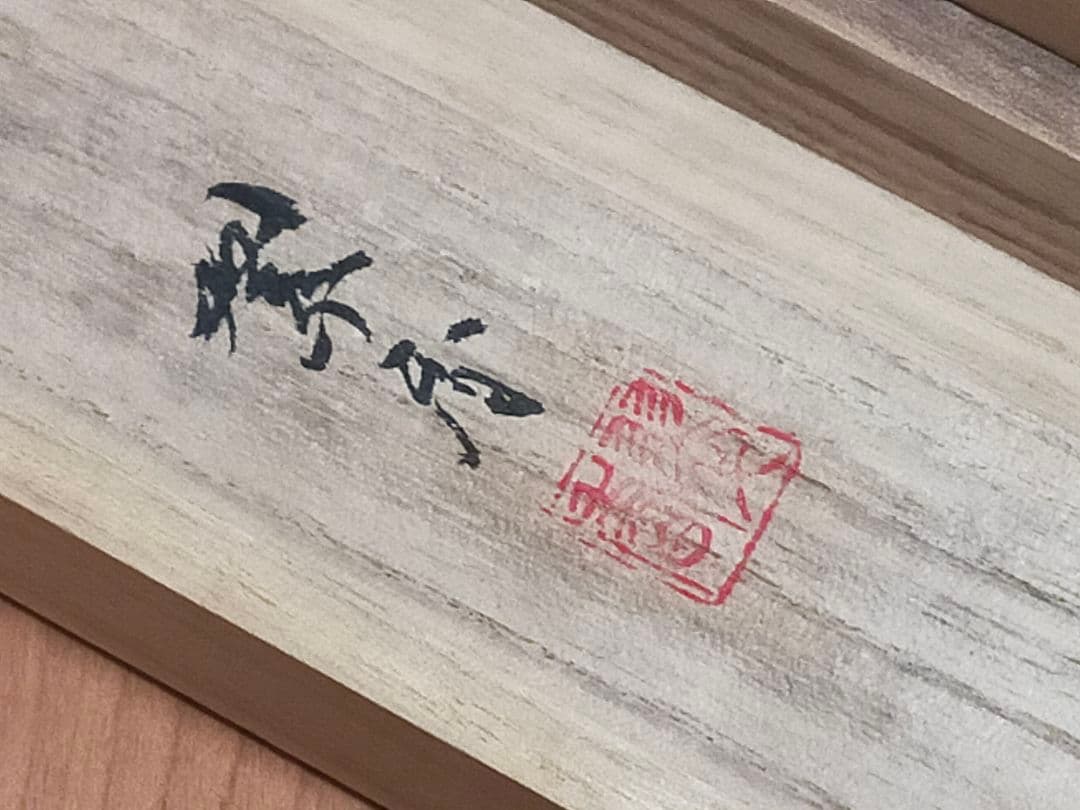 ♥☆彡模写掛軸橋本雅邦山水図桐箱付き掛け軸骨董中国アンティーク