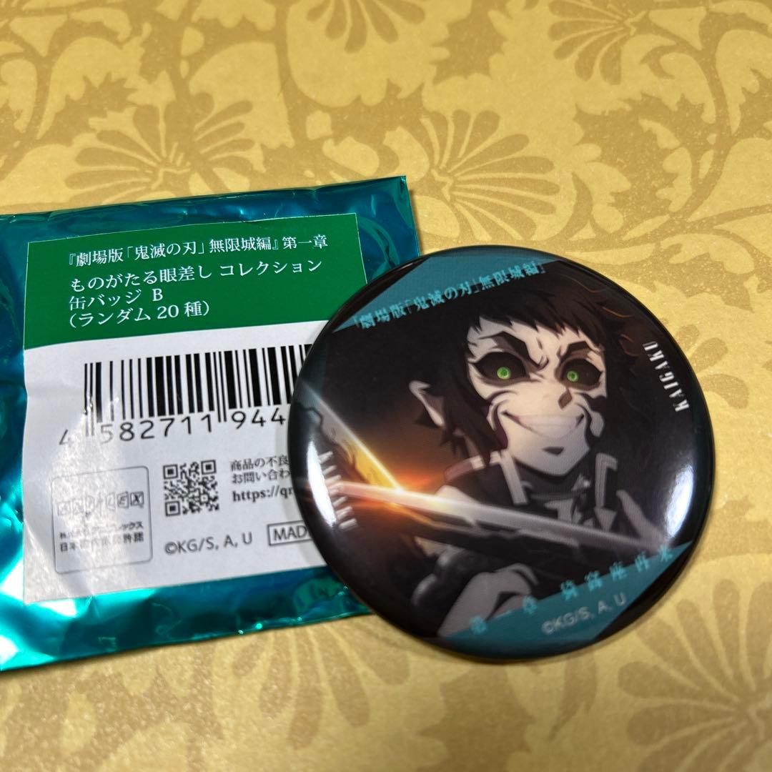 鬼滅の刃 ものがたる眼差し コレクション缶バッジB 獪岳 - メルカリ
