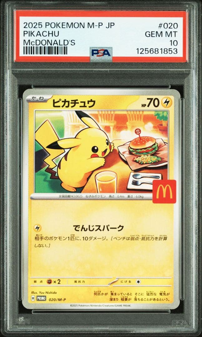 高騰中　2025 ピカチュウ マクドナルドカード　プロモ　PSA10 2枚連番