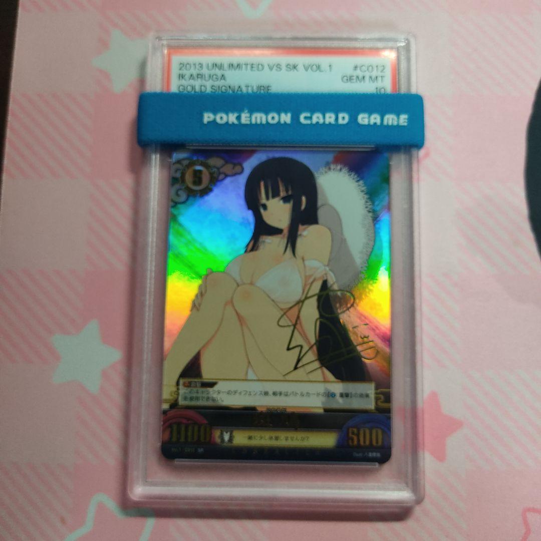 PSA 10 アンリミテッドヴァーサス 閃乱カグラ 斑鳩 SR サイン PSA 10 アンリミテッドヴァーサス 閃乱カグラ 斑鳩 SR サイン 【公式通販】