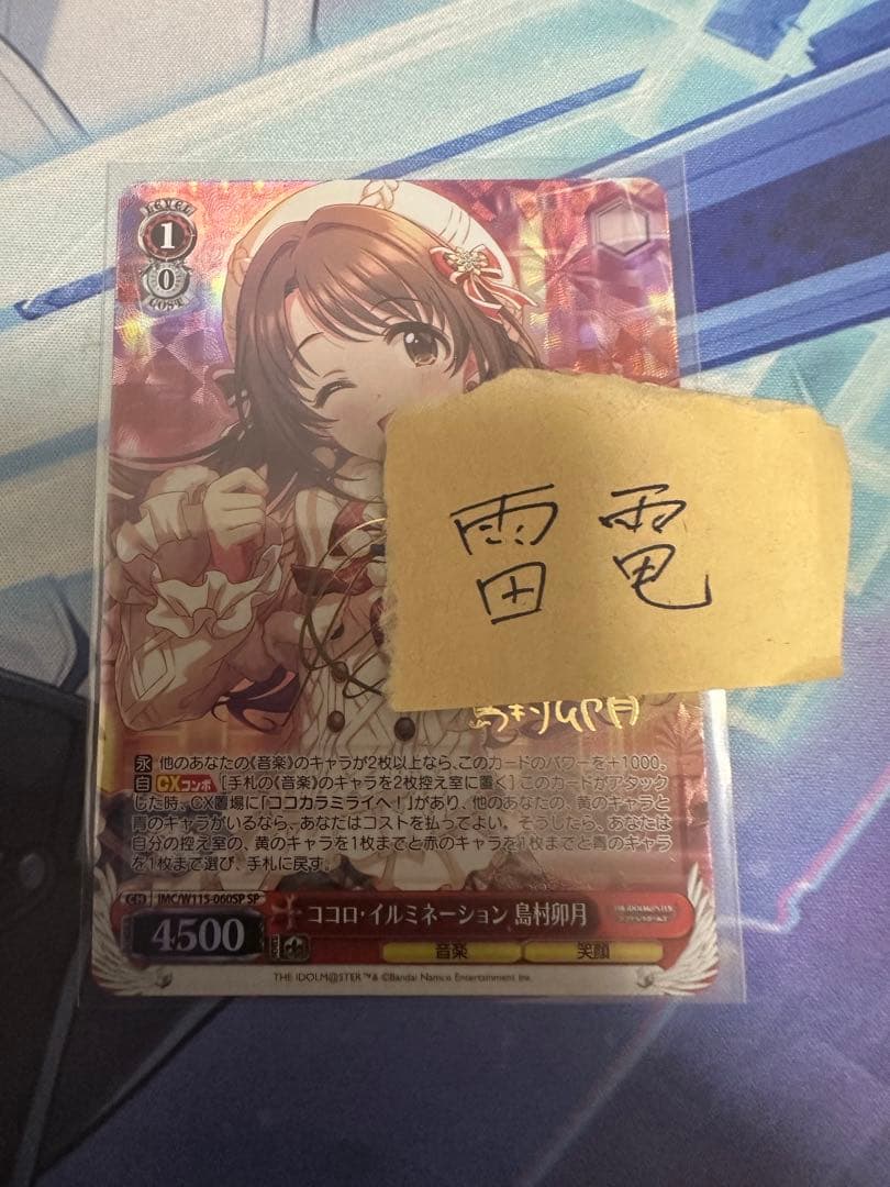 ヴァイス ココロイルミネーション 島村卯月 sp サイン デレマス - メルカリ