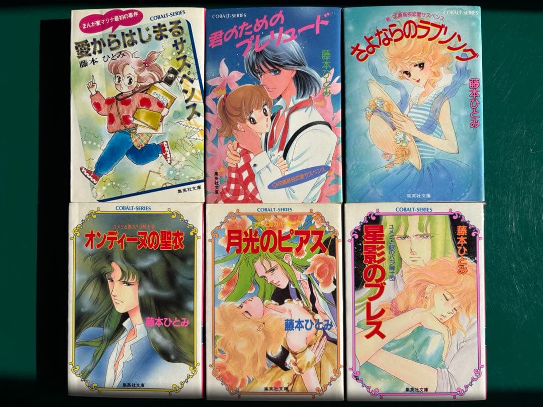 藤本ひとみ 51冊まとめ売り 2025年最新】藤本ひとみの人気アイテム