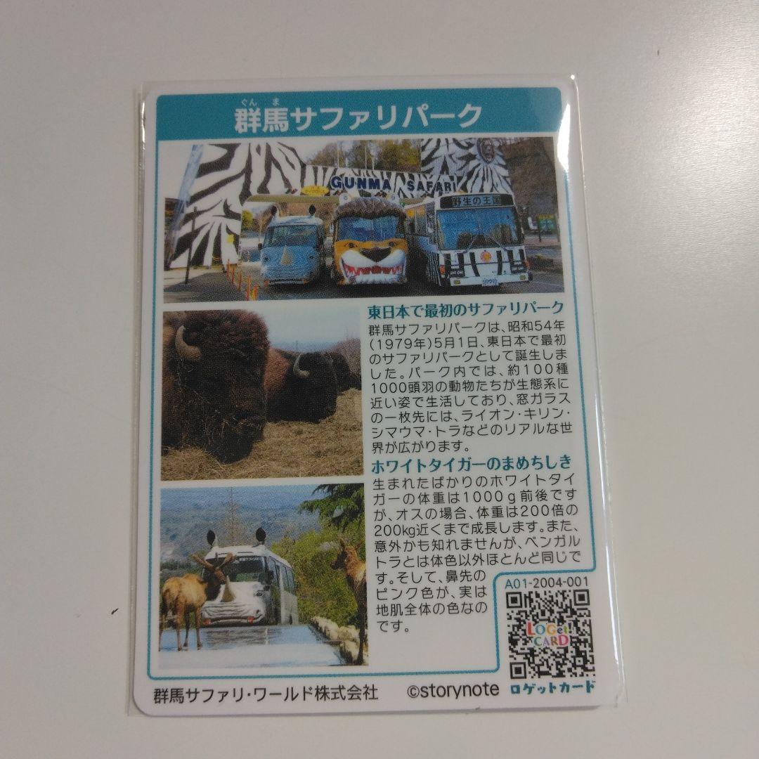 ☆桃太郎☆ロゲットカード等