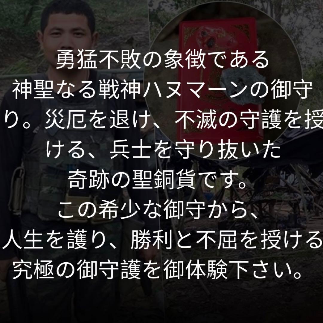 鑑定書付】有事の護身 泰柬埔寨の戦場を護った戦神ハヌマーン御守
