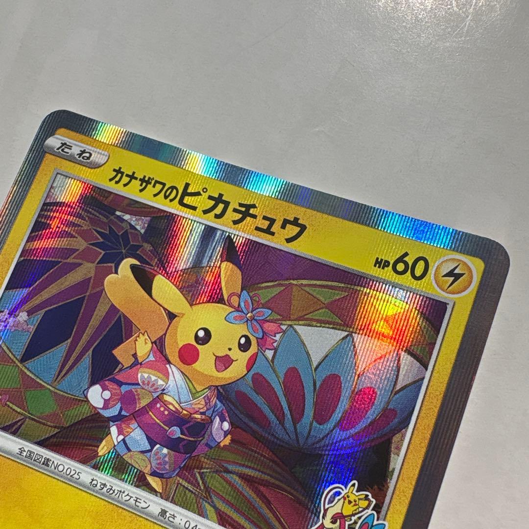 カナザワのピカチュウ プロモ - メルカリ