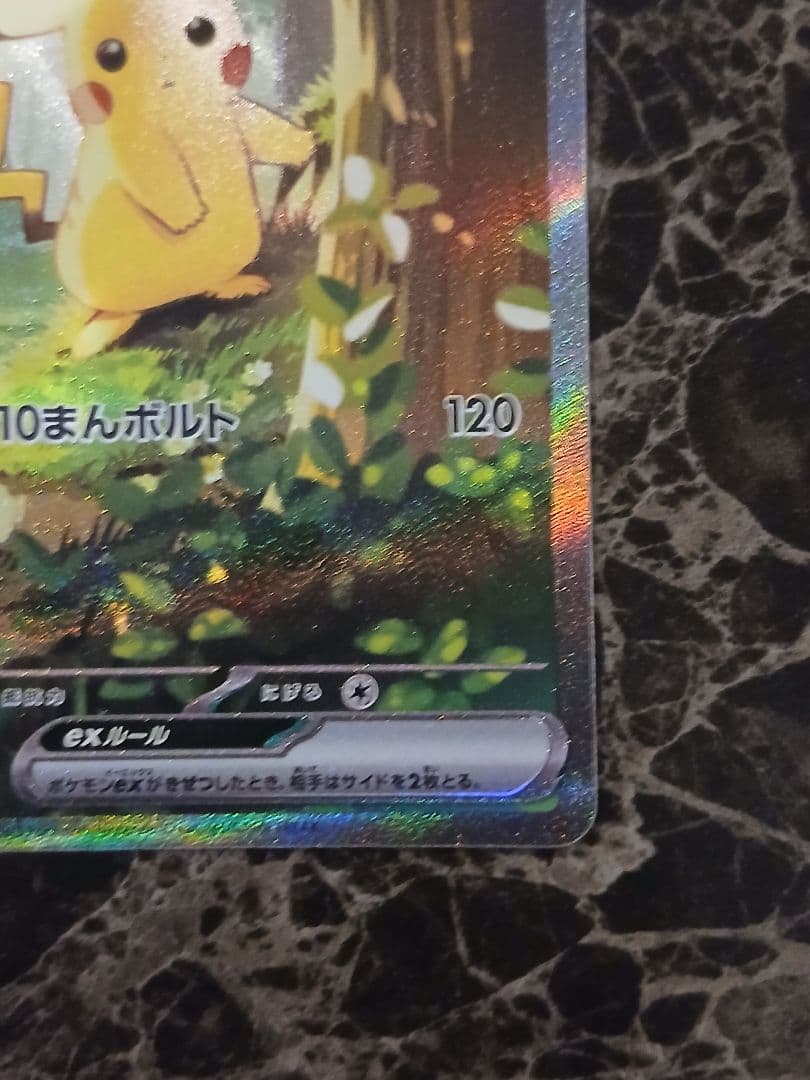 ピカチュウex sar　スタートデッキ100 美品
