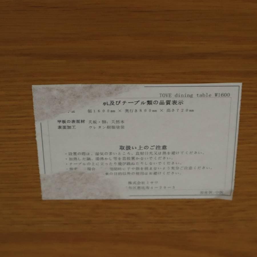 ウニコ トーヴ ダイニングテーブル 幅160cm オーク材 北欧スタイル