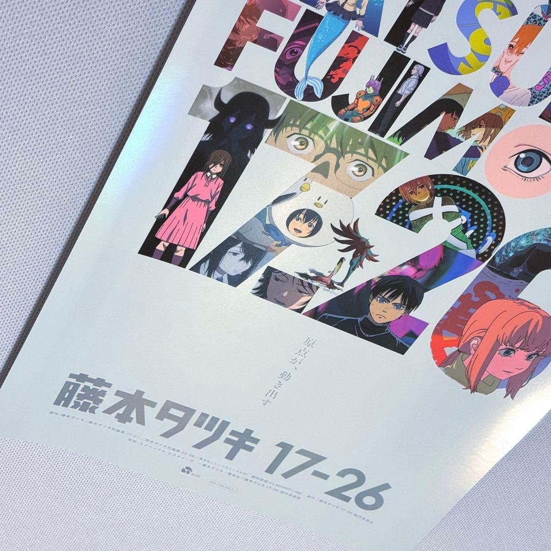 藤本タツキ 17-26 劇場版 A3 ホログラム ポスター 箔押し仕様 台湾限定
