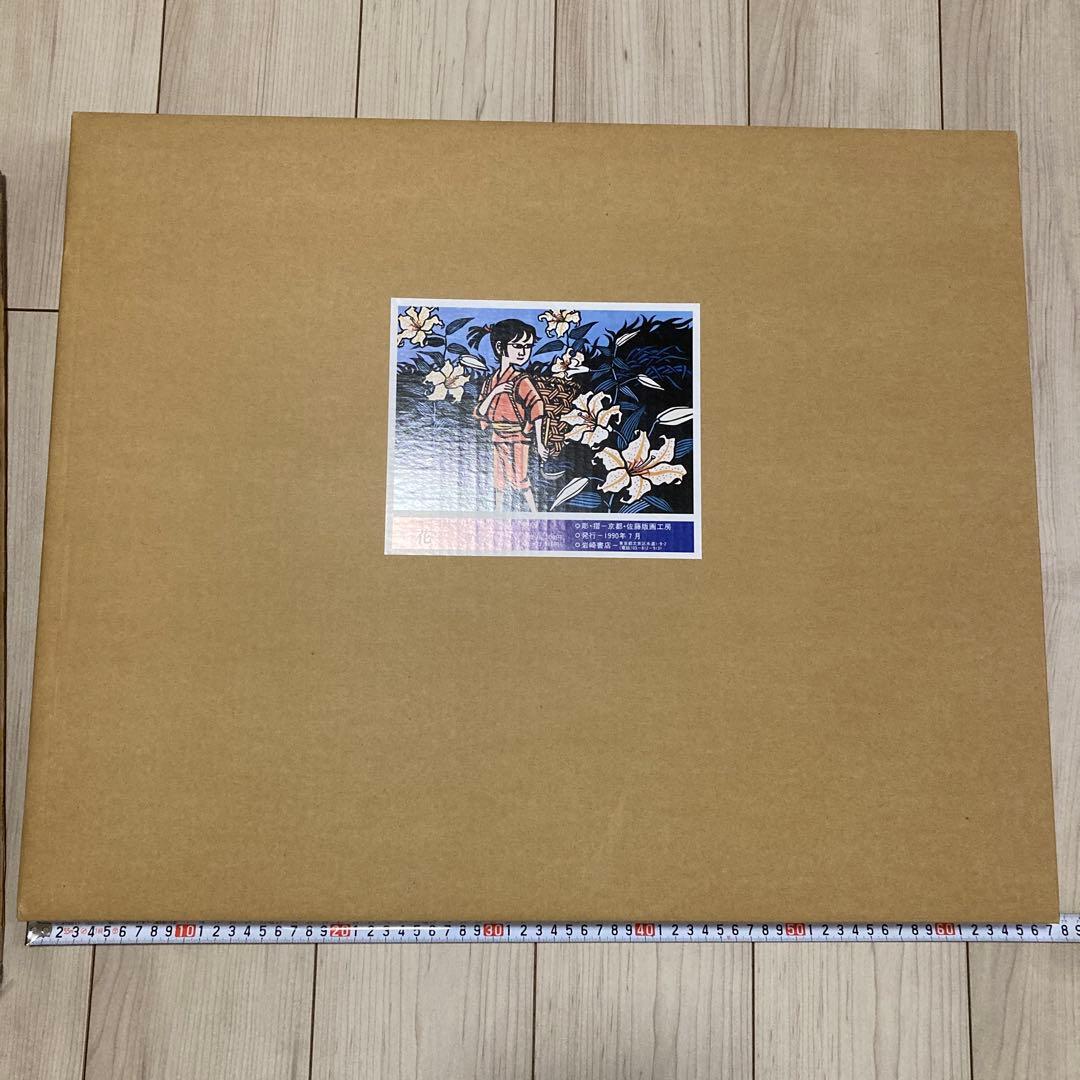 滝平二郎オリジナル版画 額装版 花シリーズ 夏 限定品 - メルカリ