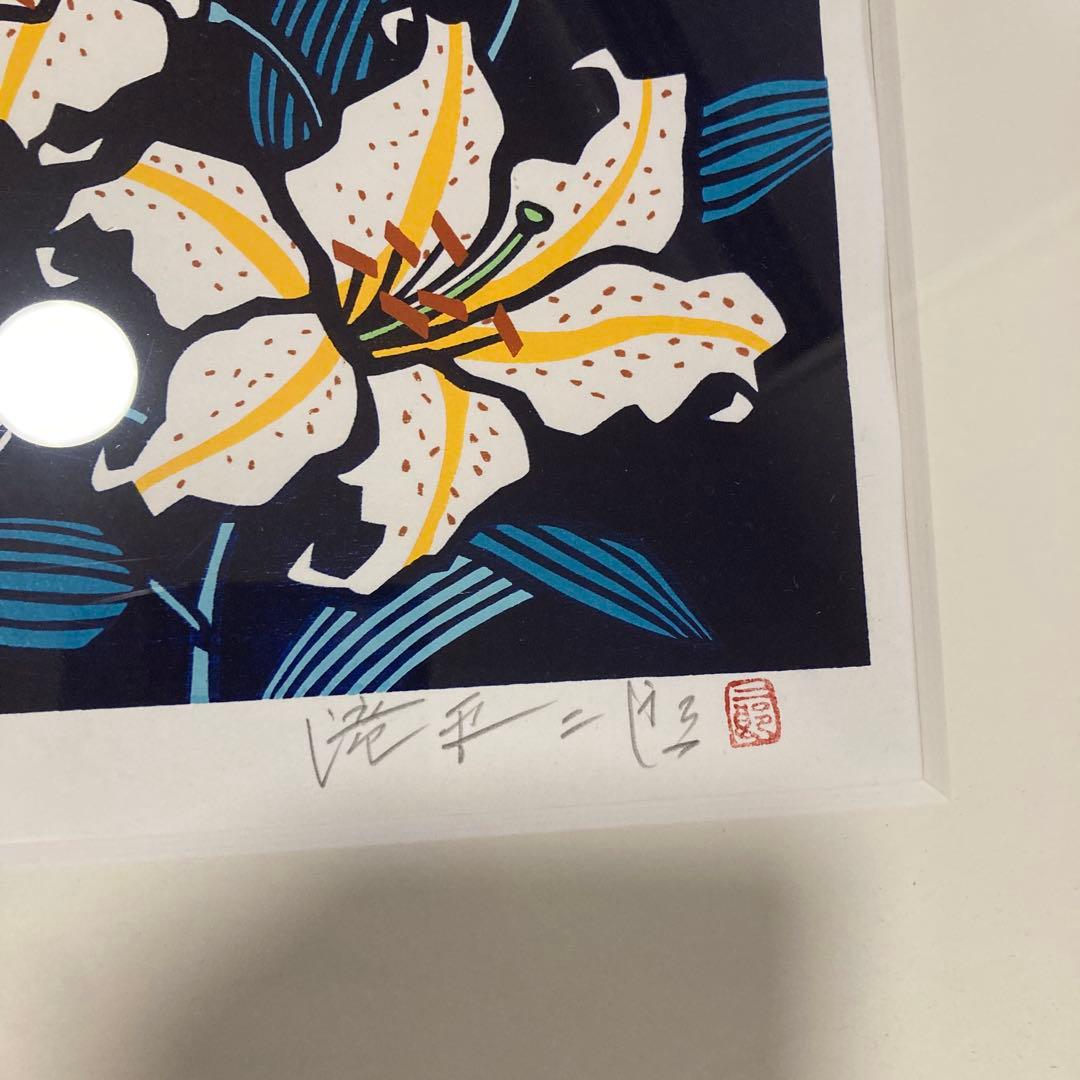滝平二郎オリジナル版画 額装版 花シリーズ 夏 限定品 - メルカリ