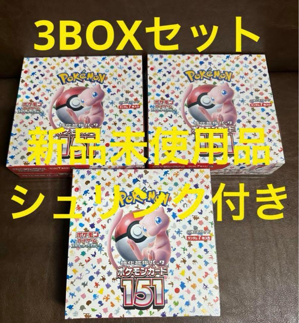 ポケモンカード 151 シュリンク付き 未開封BOX 3箱