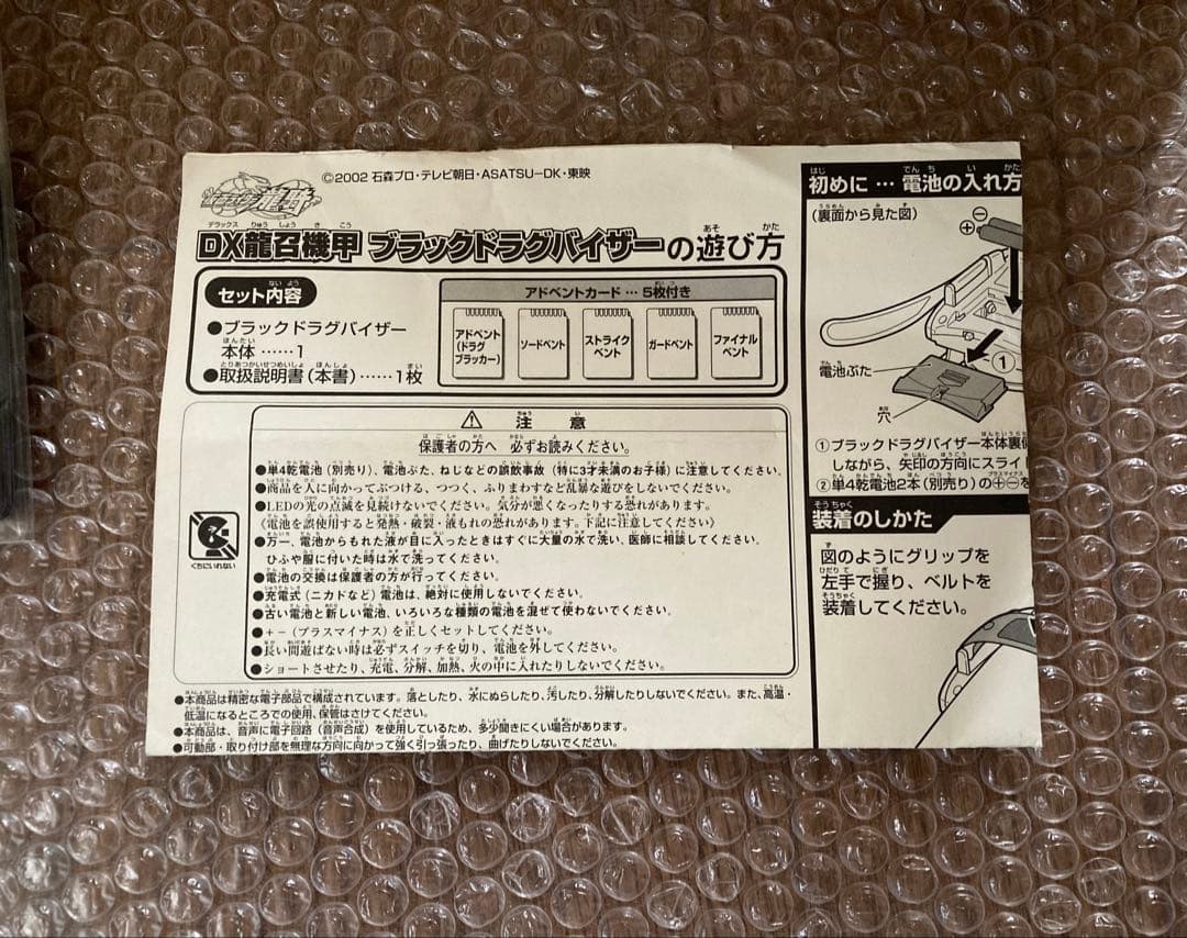 バンダイ　仮面ライダー龍騎DXブラックドラグバイザー　美品