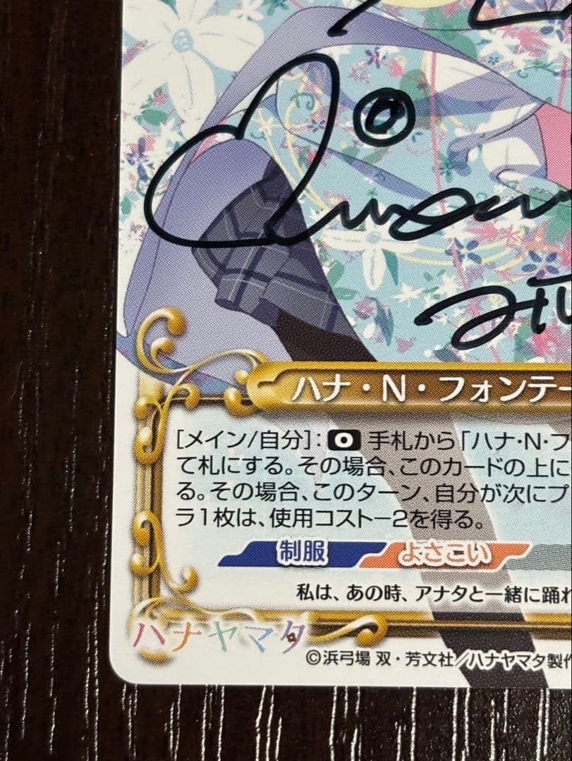 直筆サインカード プレメモ ハナヤマタ ハナN・フォンテーンスタンド