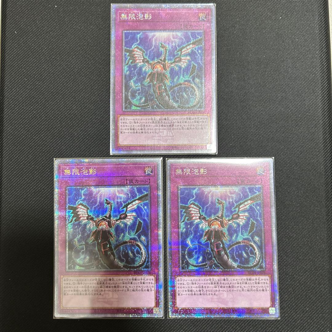 無限泡影 25thシークレットレア 3枚 セット