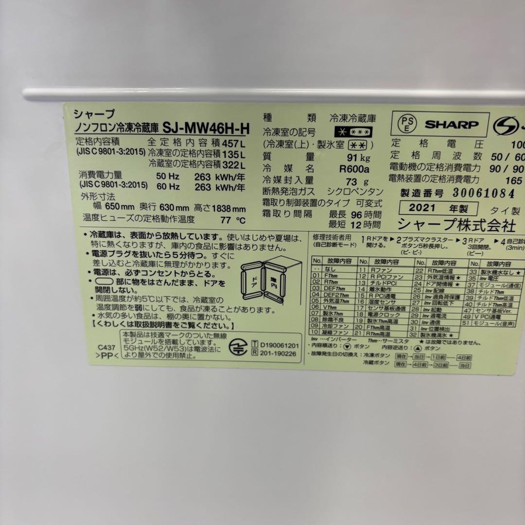 ★976　冷蔵庫　シャープ　大型　400-500ℓ　両開き　安い　綺麗　設置無料