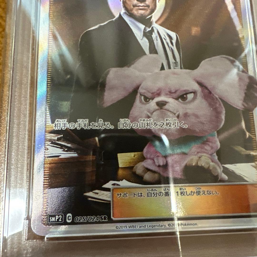 psa10】ヨシダ警部補 SR ムービースペシャルパック 名探偵ピカチュウ