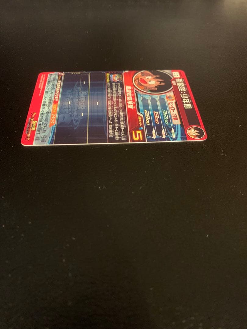 【専用】よるのずく様　　　孫悟空：少年期　UGM5-ASEC P