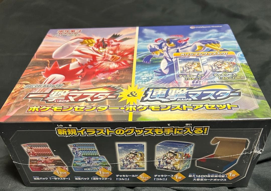 一撃＆連撃マスターBOX ポケモンストアセット ポケモンセンター限定 未開封